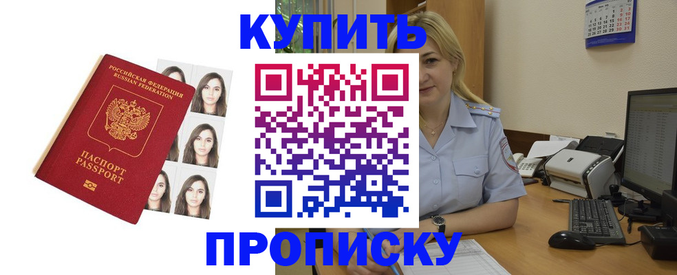 прописка штамп в Качканаре